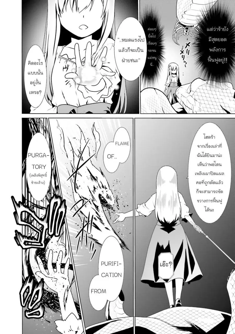 Douyara Watashi No Karada Wa Kanzen Muteki No You Desu Ne ตอนที่ 48 หน้า 2