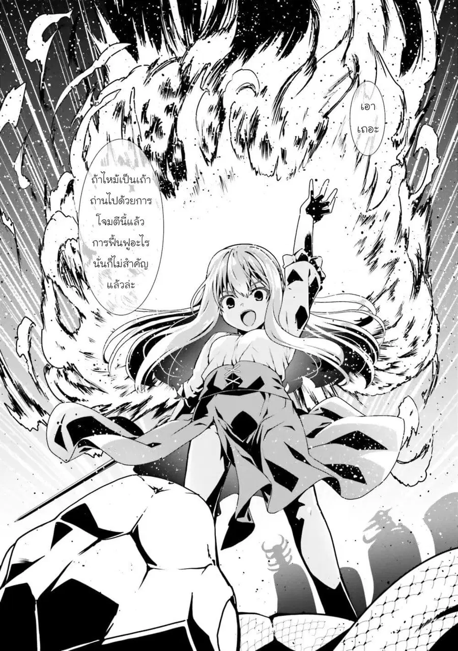 Douyara Watashi No Karada Wa Kanzen Muteki No You Desu Ne ตอนที่ 48 หน้า 3