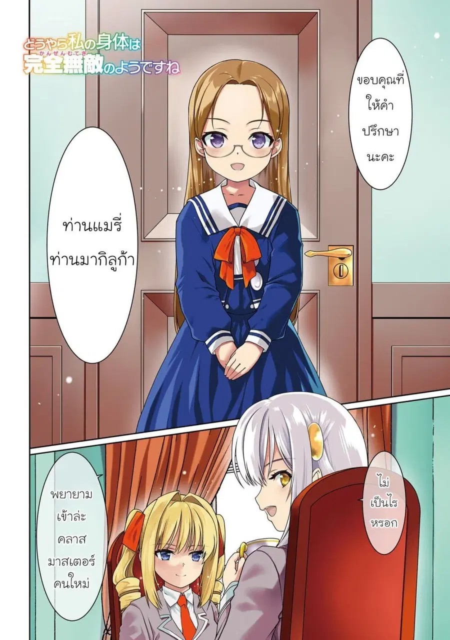 Douyara Watashi No Karada Wa Kanzen Muteki No You Desu Ne ตอนที่ 49 หน้า 2