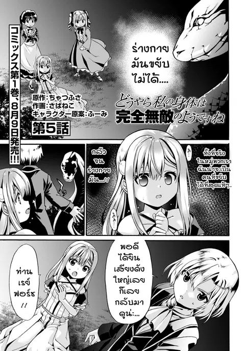 Douyara Watashi No Karada Wa Kanzen Muteki No You Desu Ne ตอนที่ 5 หน้า 1