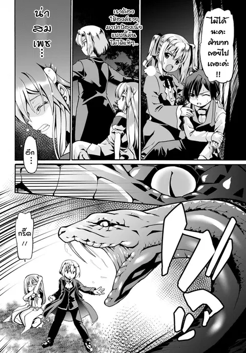Douyara Watashi No Karada Wa Kanzen Muteki No You Desu Ne ตอนที่ 5 หน้า 2