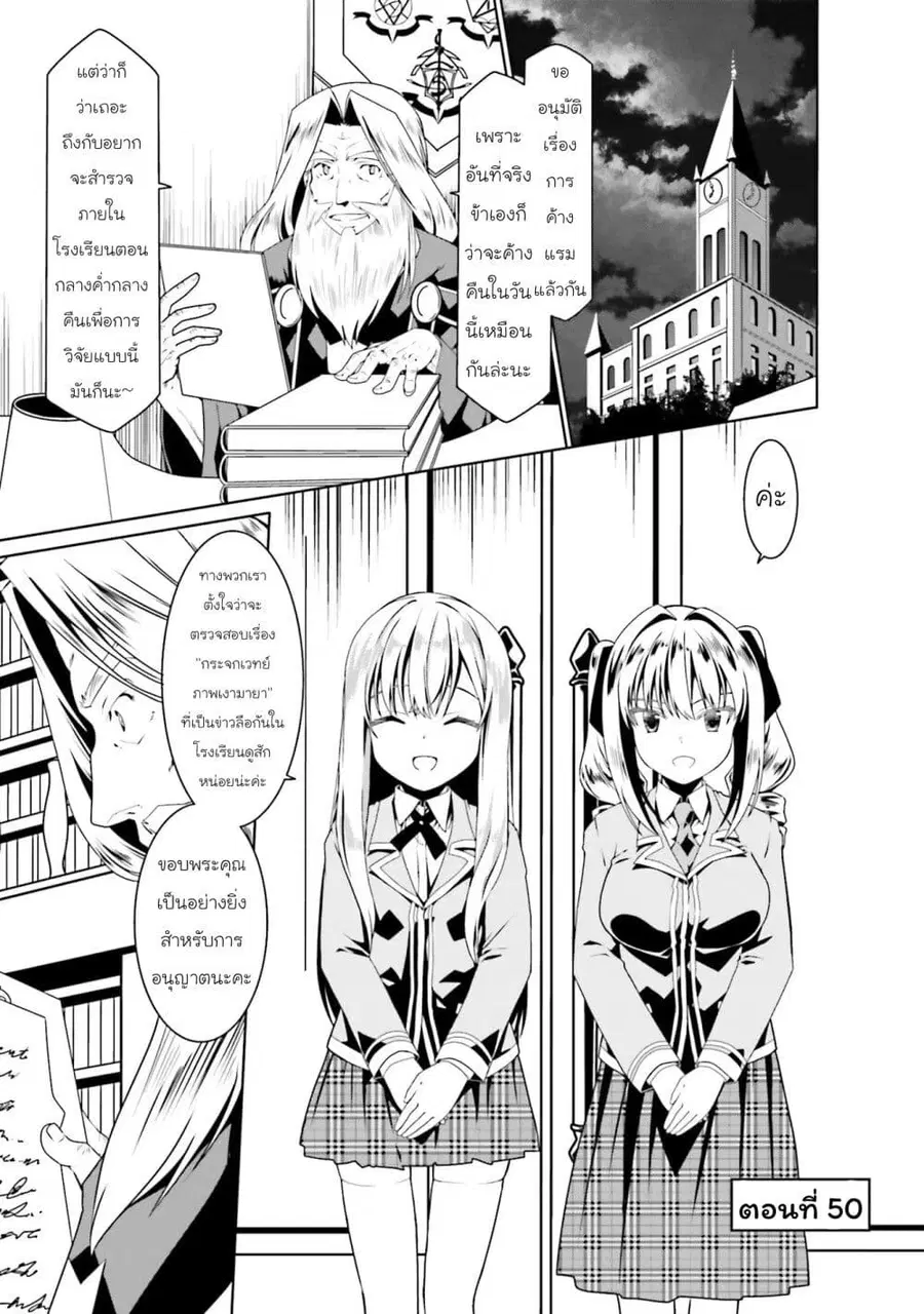Douyara Watashi No Karada Wa Kanzen Muteki No You Desu Ne ตอนที่ 50 หน้า 1
