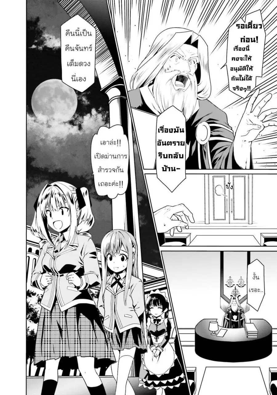 Douyara Watashi No Karada Wa Kanzen Muteki No You Desu Ne ตอนที่ 50 หน้า 2