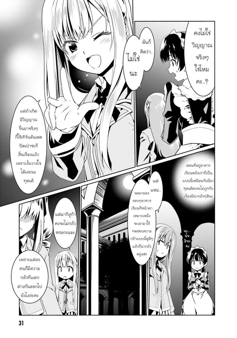 Douyara Watashi No Karada Wa Kanzen Muteki No You Desu Ne ตอนที่ 50 หน้า 3