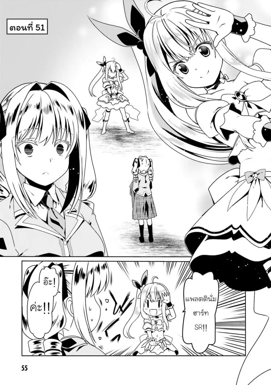 Douyara Watashi No Karada Wa Kanzen Muteki No You Desu Ne ตอนที่ 51 หน้า 1