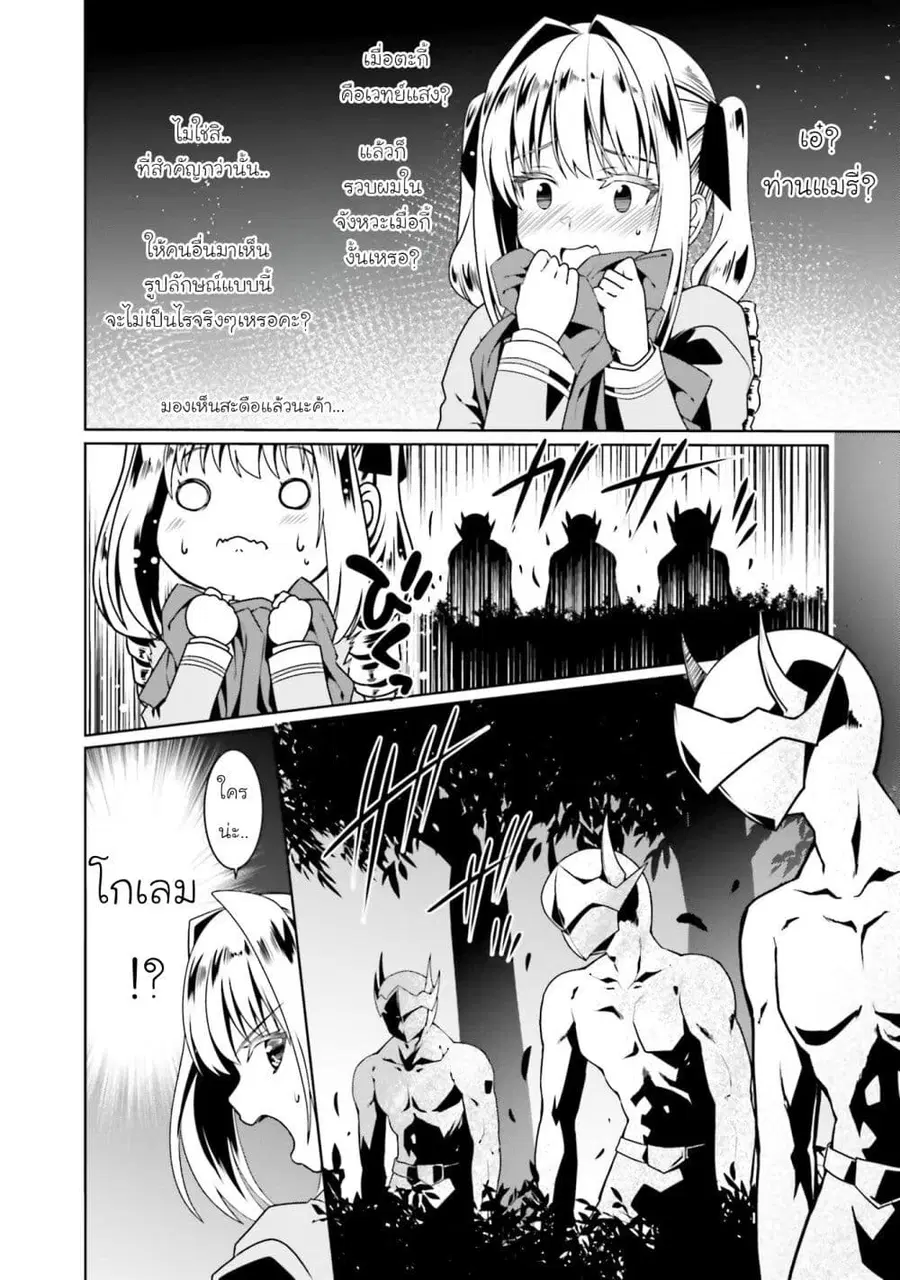Douyara Watashi No Karada Wa Kanzen Muteki No You Desu Ne ตอนที่ 51 หน้า 2