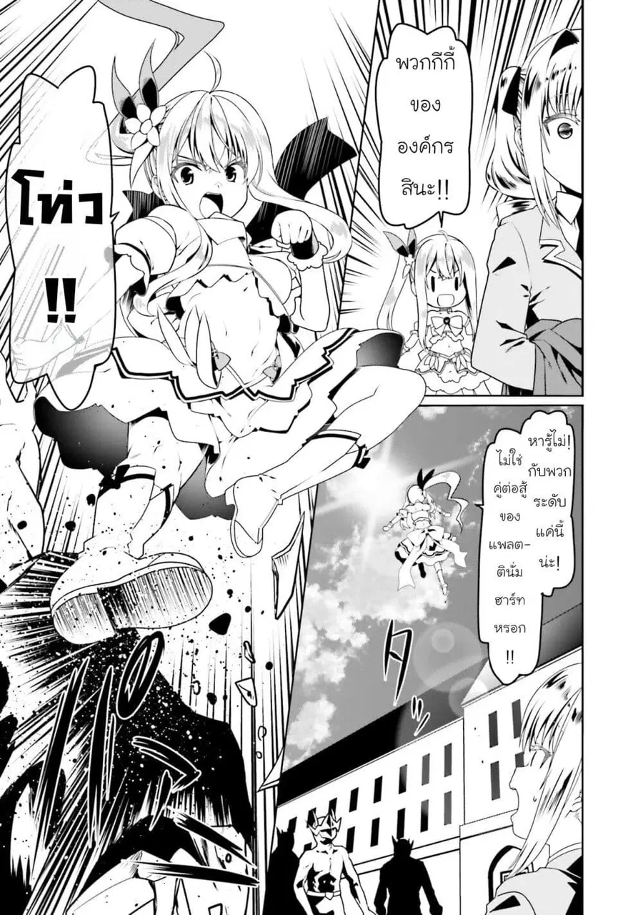 Douyara Watashi No Karada Wa Kanzen Muteki No You Desu Ne ตอนที่ 51 หน้า 3