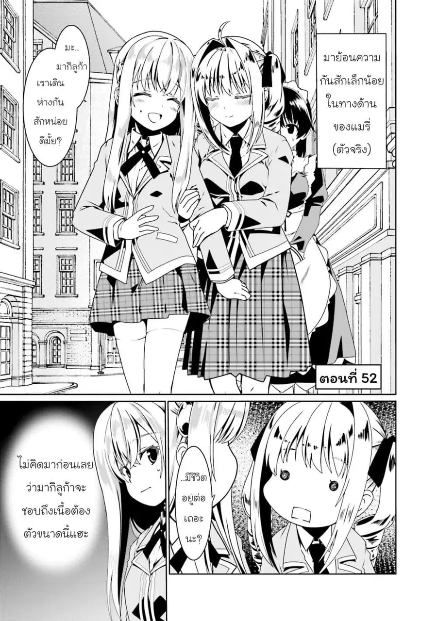 Douyara Watashi No Karada Wa Kanzen Muteki No You Desu Ne ตอนที่ 52 หน้า 1