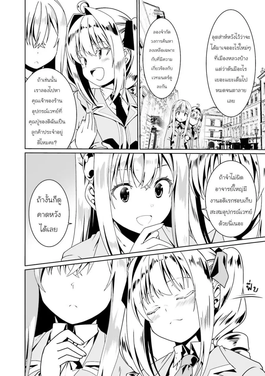 Douyara Watashi No Karada Wa Kanzen Muteki No You Desu Ne ตอนที่ 52 หน้า 2