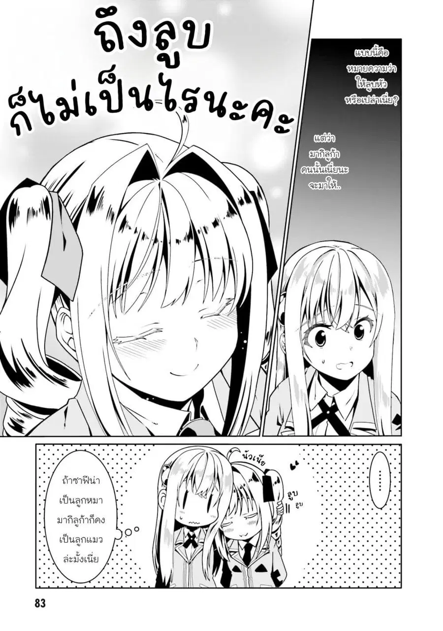Douyara Watashi No Karada Wa Kanzen Muteki No You Desu Ne ตอนที่ 52 หน้า 3