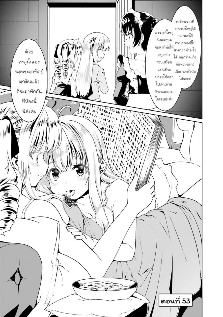 Douyara Watashi No Karada Wa Kanzen Muteki No You Desu Ne ตอนที่ 53 หน้า 1