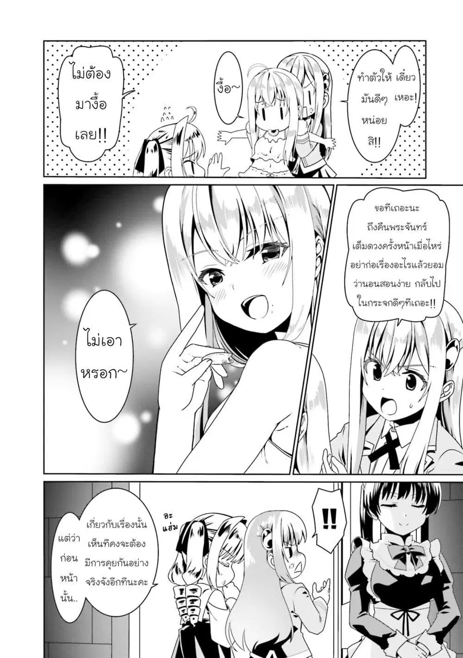 Douyara Watashi No Karada Wa Kanzen Muteki No You Desu Ne ตอนที่ 53 หน้า 2