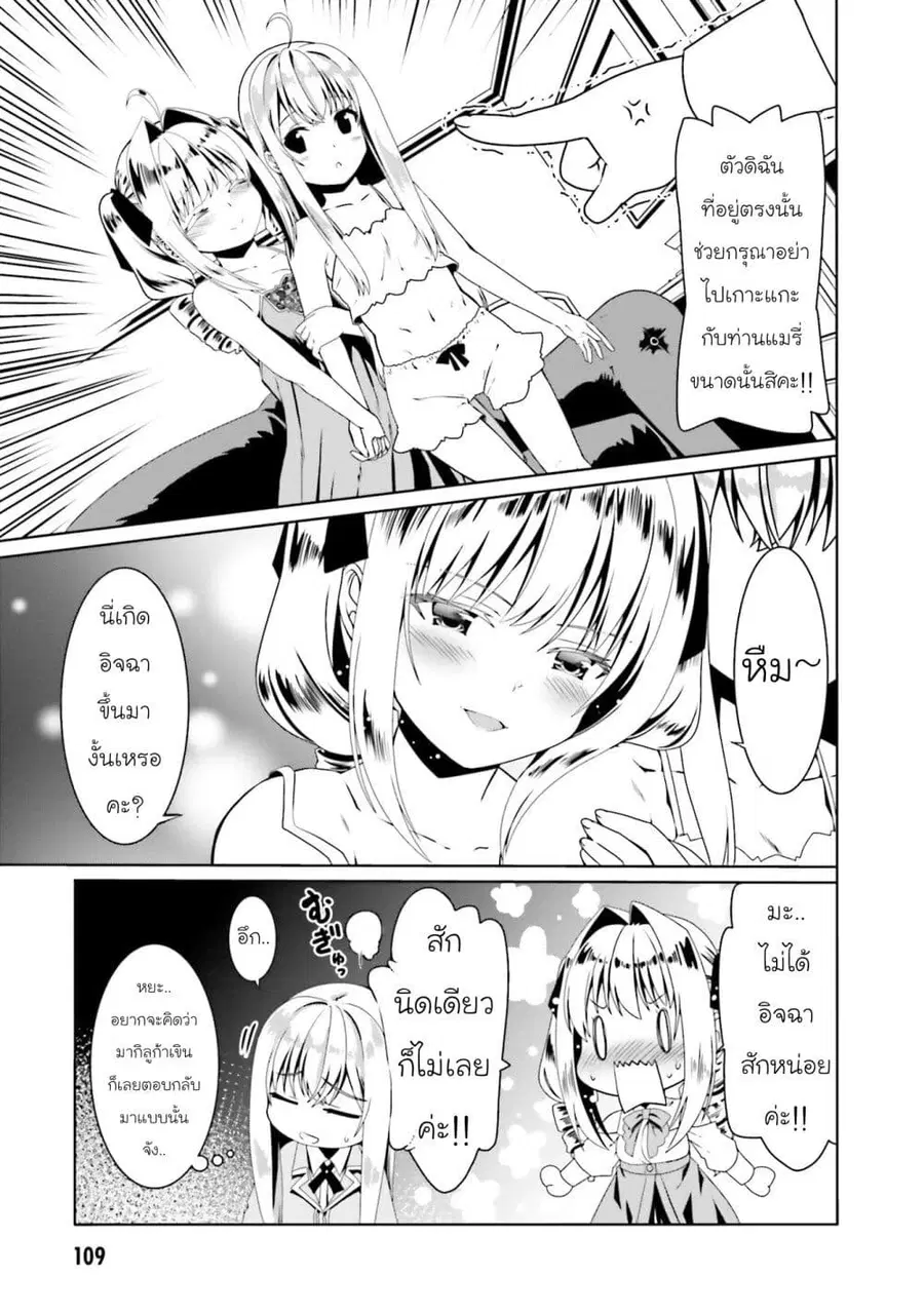 Douyara Watashi No Karada Wa Kanzen Muteki No You Desu Ne ตอนที่ 53 หน้า 3