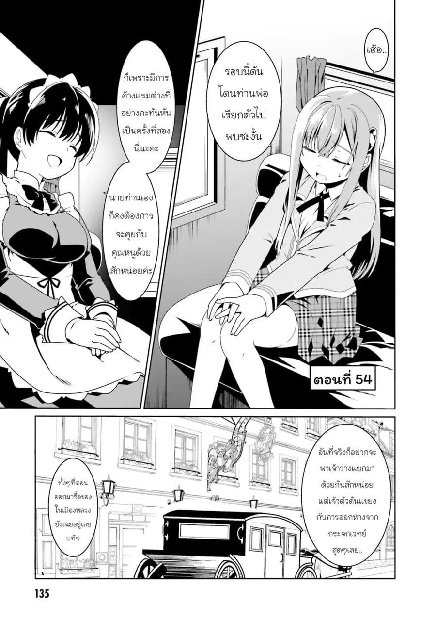 Douyara Watashi No Karada Wa Kanzen Muteki No You Desu Ne ตอนที่ 54 หน้า 1