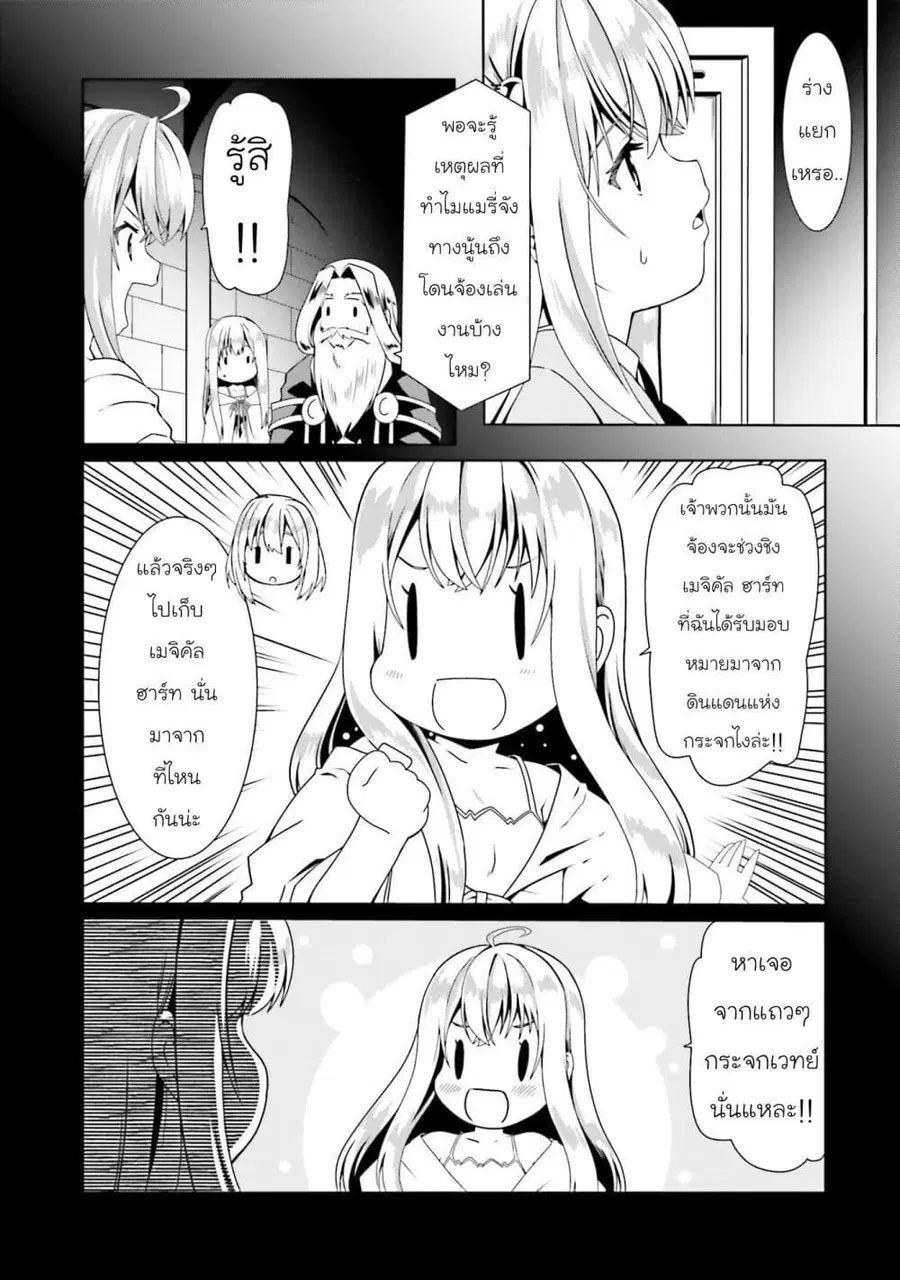 Douyara Watashi No Karada Wa Kanzen Muteki No You Desu Ne ตอนที่ 54 หน้า 2