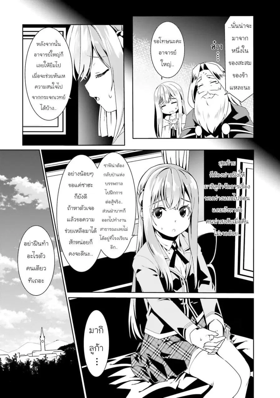 Douyara Watashi No Karada Wa Kanzen Muteki No You Desu Ne ตอนที่ 54 หน้า 3