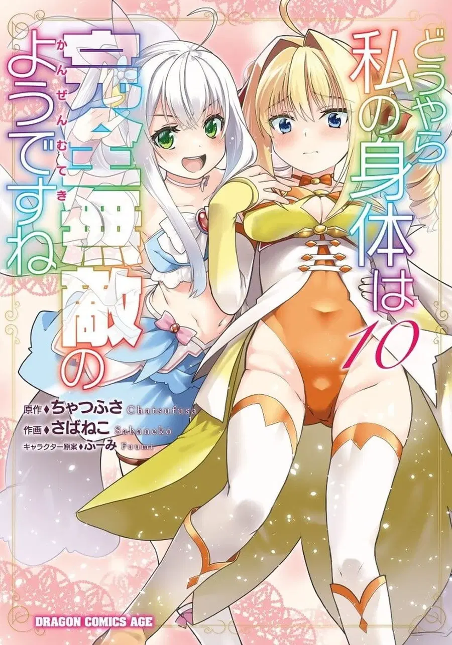 Douyara Watashi No Karada Wa Kanzen Muteki No You Desu Ne ตอนที่ 55 หน้า 1