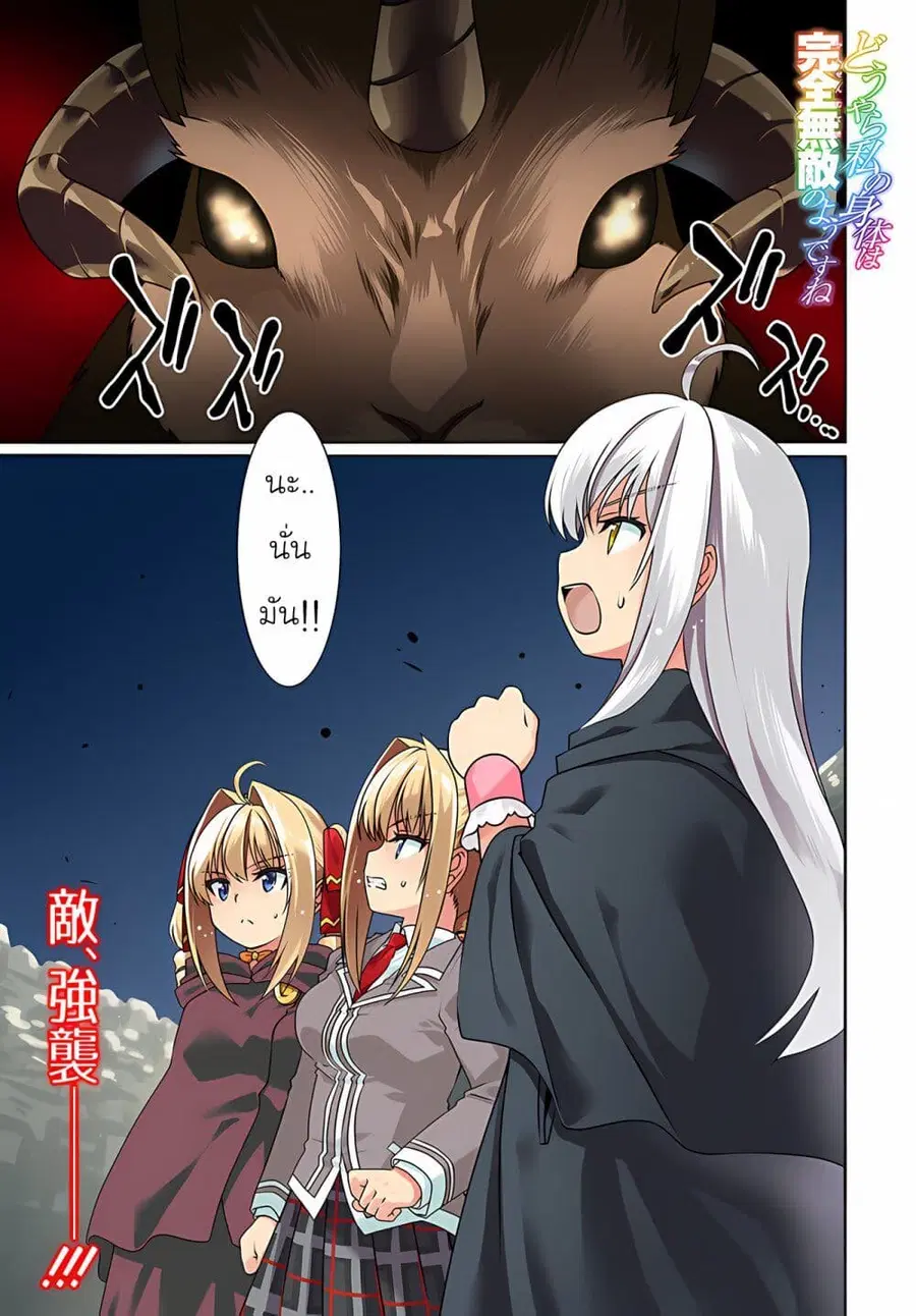 Douyara Watashi No Karada Wa Kanzen Muteki No You Desu Ne ตอนที่ 55 หน้า 2