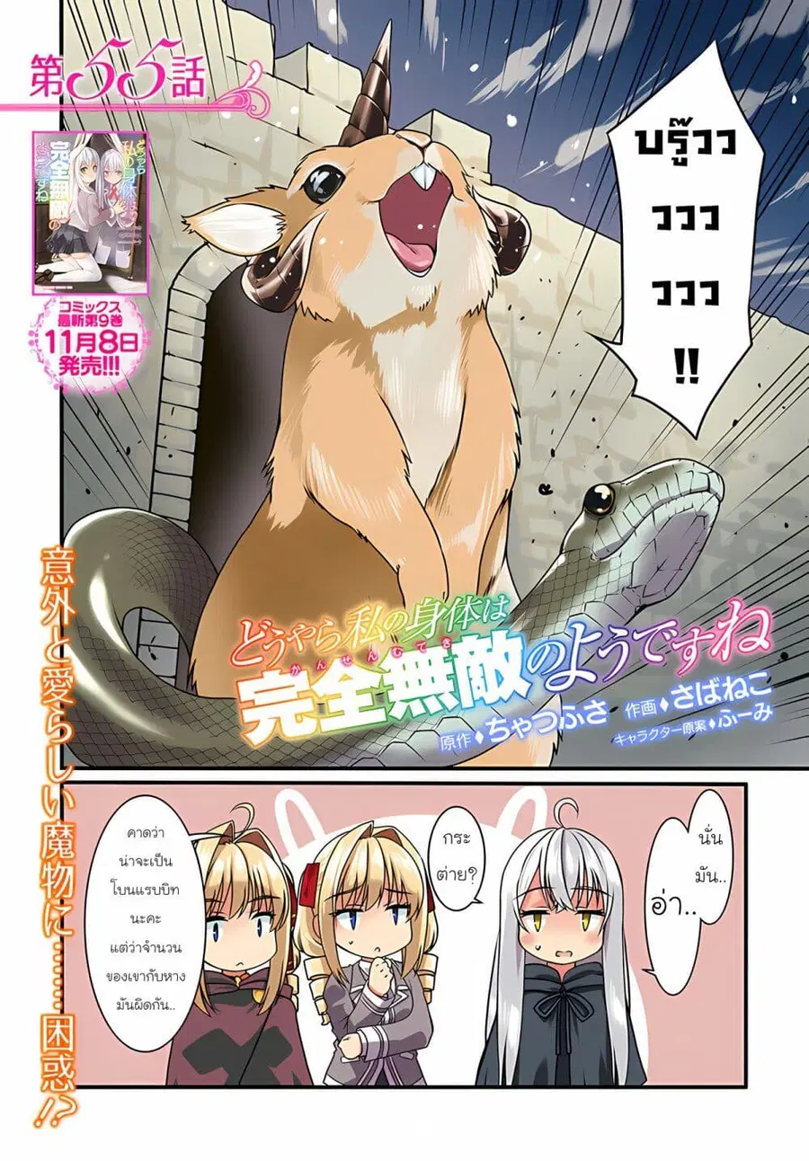 Douyara Watashi No Karada Wa Kanzen Muteki No You Desu Ne ตอนที่ 55 หน้า 3