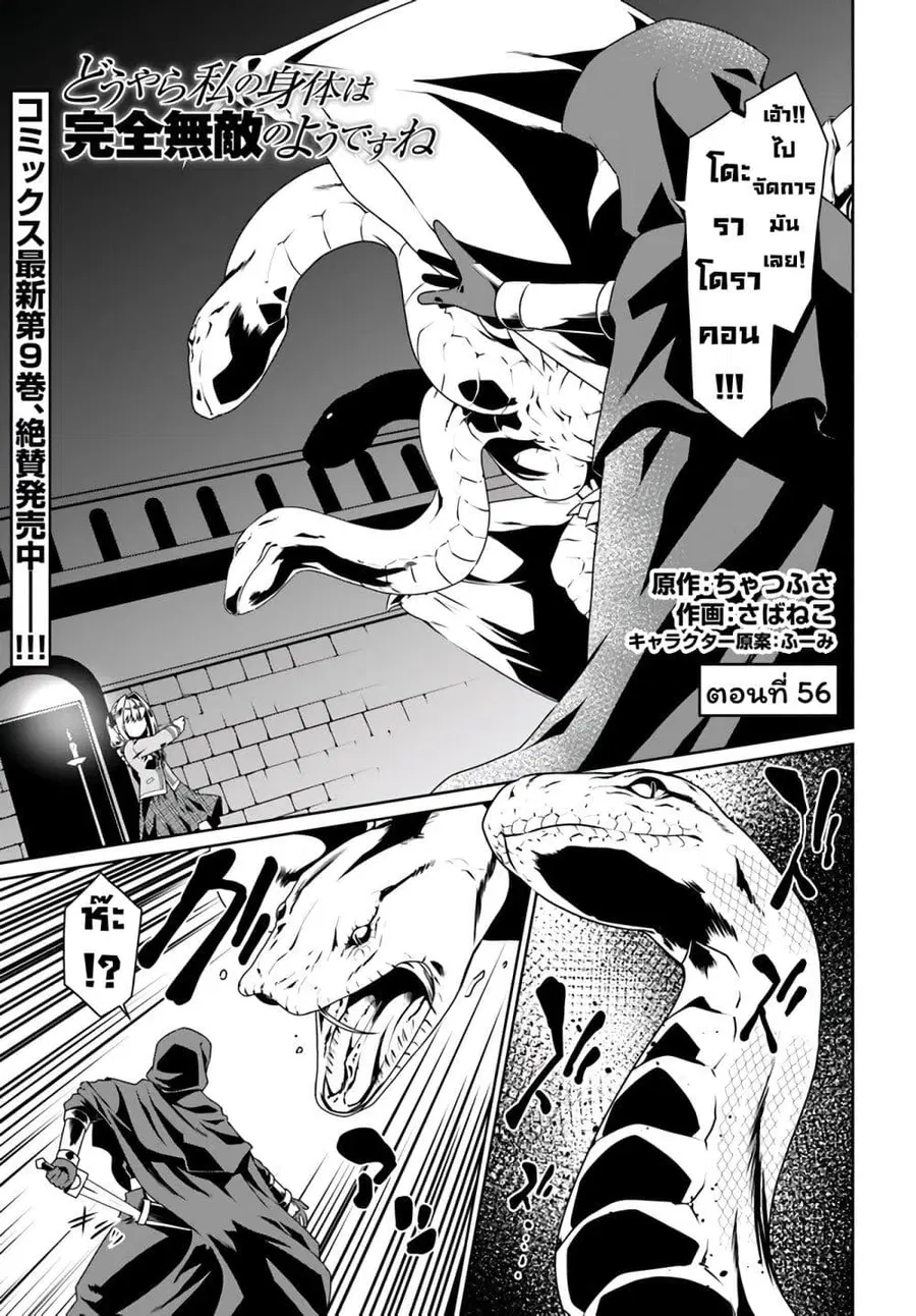 Douyara Watashi No Karada Wa Kanzen Muteki No You Desu Ne ตอนที่ 56 หน้า 1