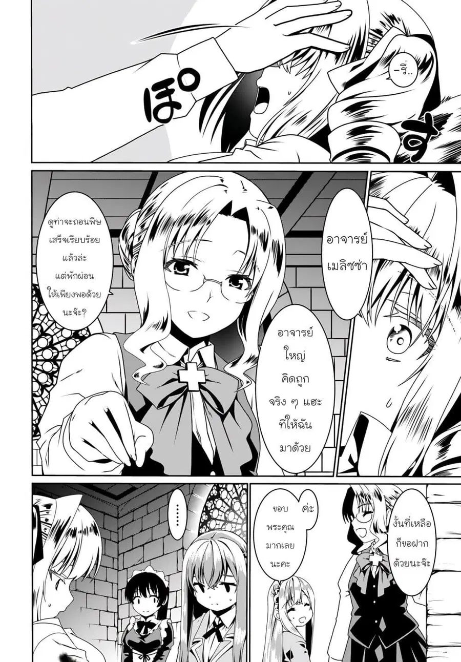 Douyara Watashi No Karada Wa Kanzen Muteki No You Desu Ne ตอนที่ 57 หน้า 2