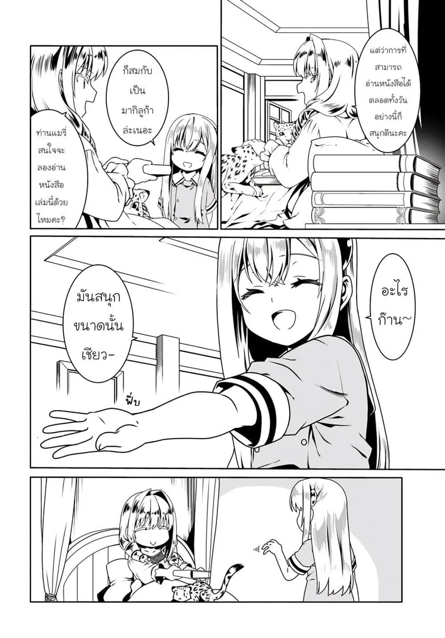 Douyara Watashi No Karada Wa Kanzen Muteki No You Desu Ne ตอนที่ 58 หน้า 2