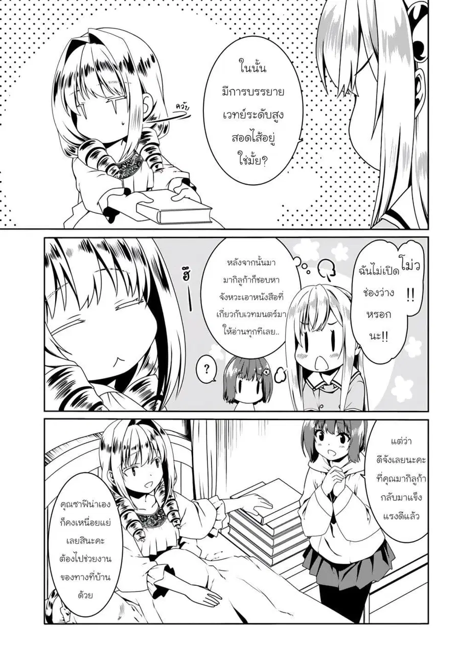 Douyara Watashi No Karada Wa Kanzen Muteki No You Desu Ne ตอนที่ 58 หน้า 3