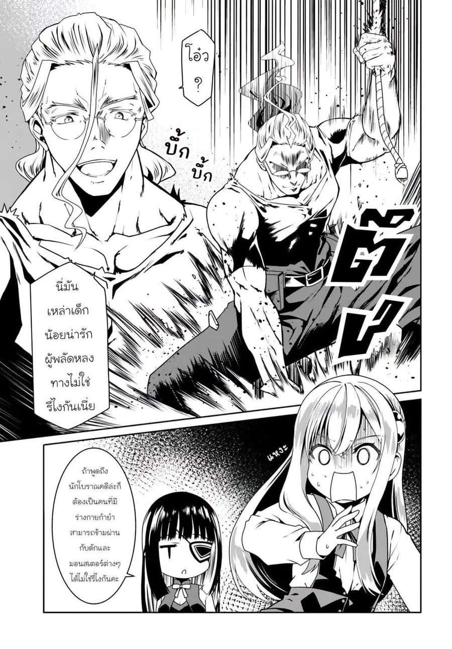 Douyara Watashi No Karada Wa Kanzen Muteki No You Desu Ne ตอนที่ 59 หน้า 3