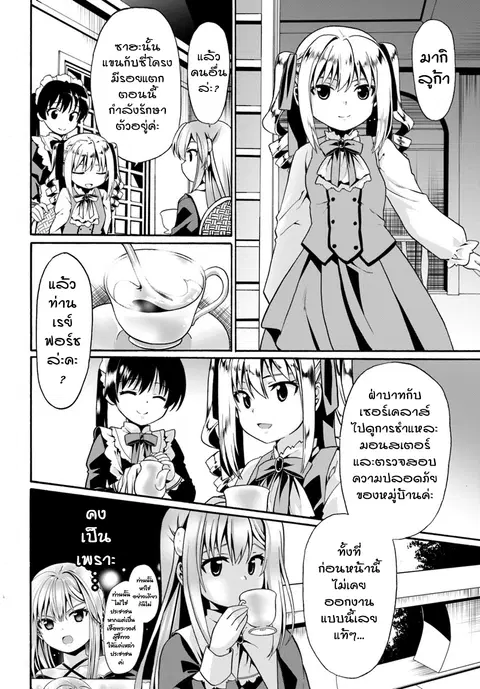 Douyara Watashi No Karada Wa Kanzen Muteki No You Desu Ne ตอนที่ 6 หน้า 2