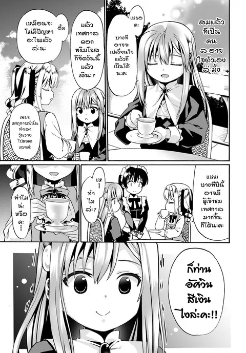 Douyara Watashi No Karada Wa Kanzen Muteki No You Desu Ne ตอนที่ 6 หน้า 3