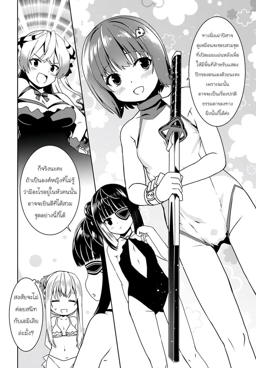 Douyara Watashi No Karada Wa Kanzen Muteki No You Desu Ne ตอนที่ 60 หน้า 2