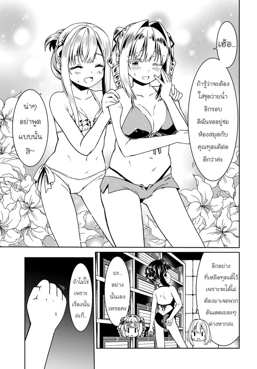 Douyara Watashi No Karada Wa Kanzen Muteki No You Desu Ne ตอนที่ 60 หน้า 3