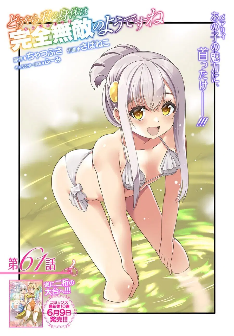 Douyara Watashi No Karada Wa Kanzen Muteki No You Desu Ne ตอนที่ 61 หน้า 1
