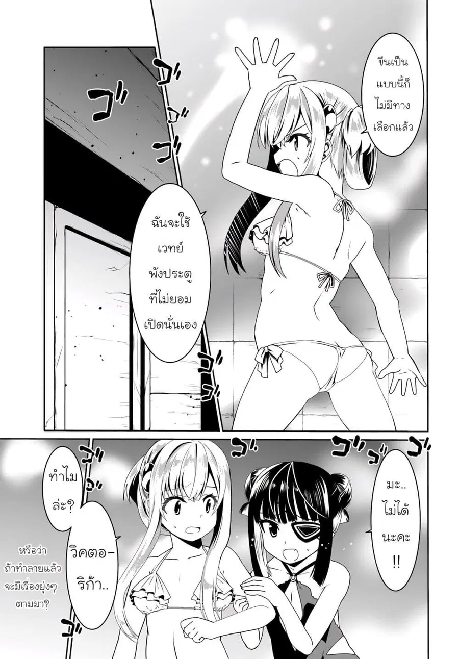 Douyara Watashi No Karada Wa Kanzen Muteki No You Desu Ne ตอนที่ 61 หน้า 3