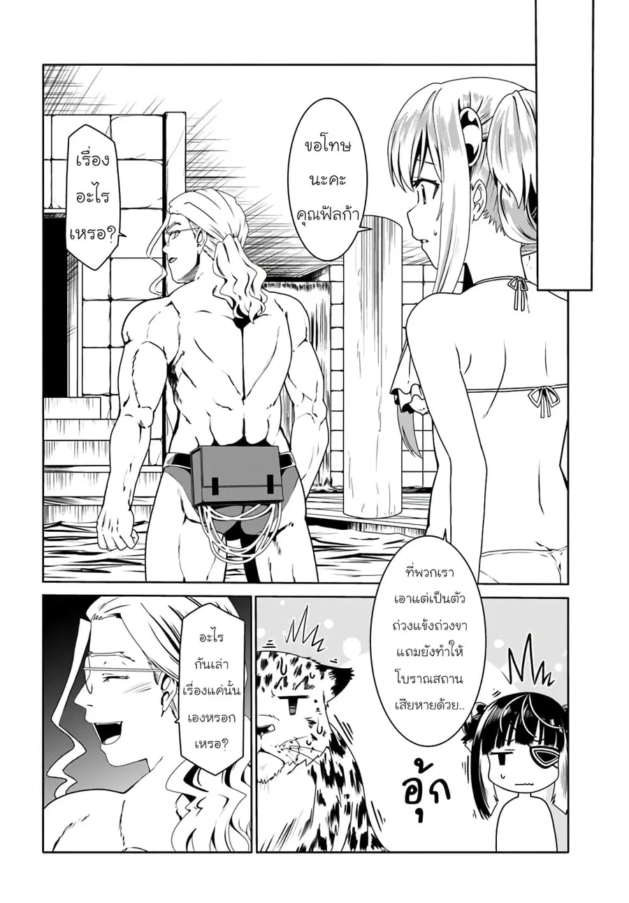 Douyara Watashi No Karada Wa Kanzen Muteki No You Desu Ne ตอนที่ 62 หน้า 2