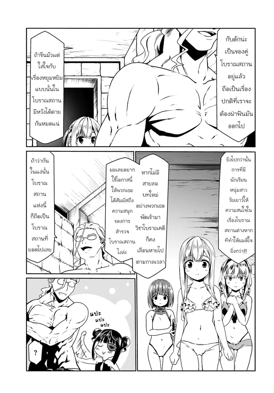 Douyara Watashi No Karada Wa Kanzen Muteki No You Desu Ne ตอนที่ 62 หน้า 3