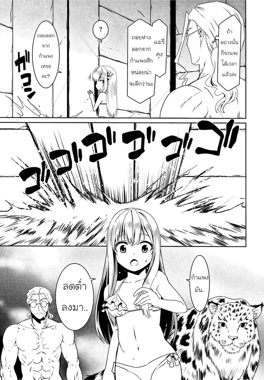 Douyara Watashi No Karada Wa Kanzen Muteki No You Desu Ne ตอนที่ 63 หน้า 3