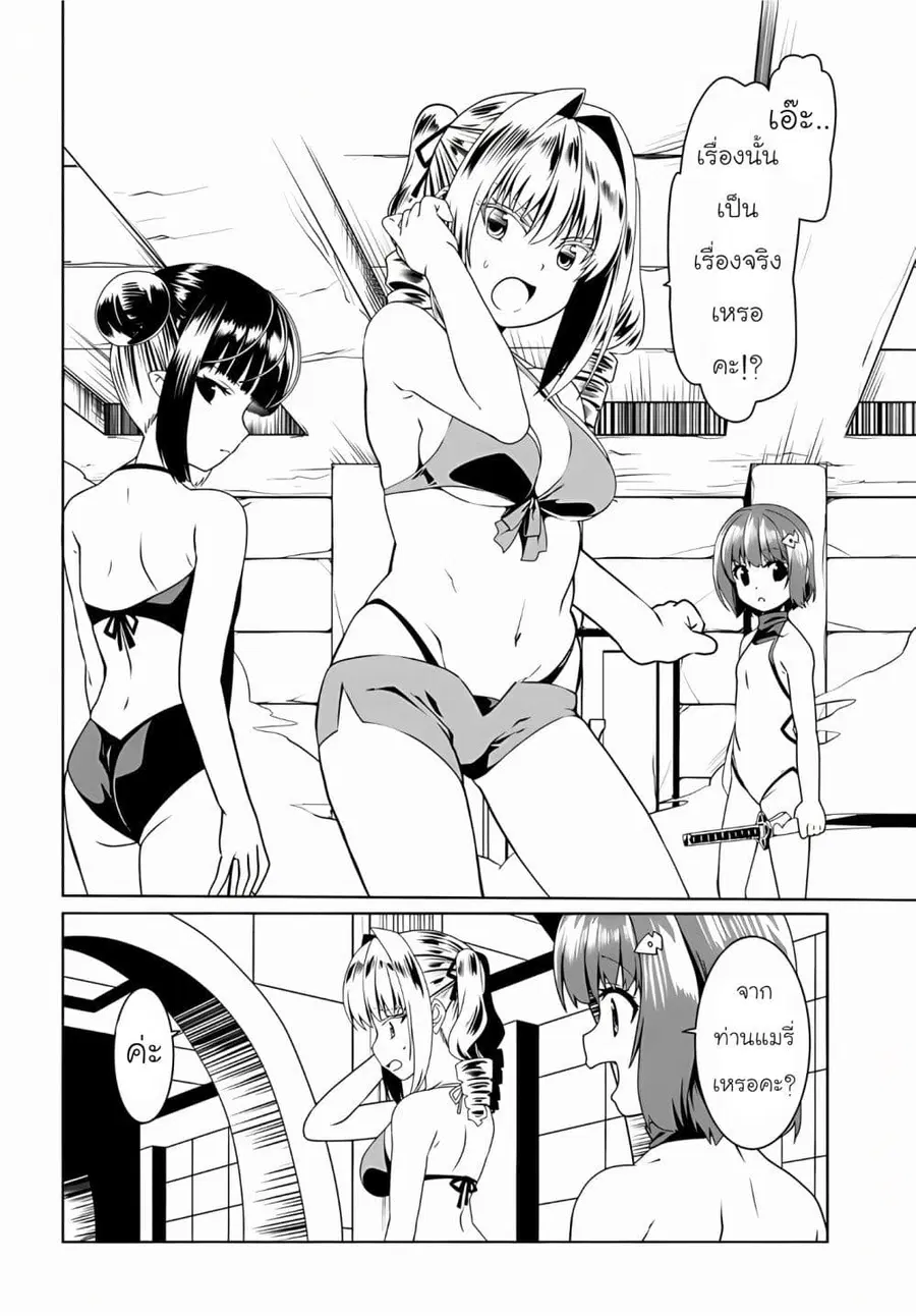 Douyara Watashi No Karada Wa Kanzen Muteki No You Desu Ne ตอนที่ 64 หน้า 2