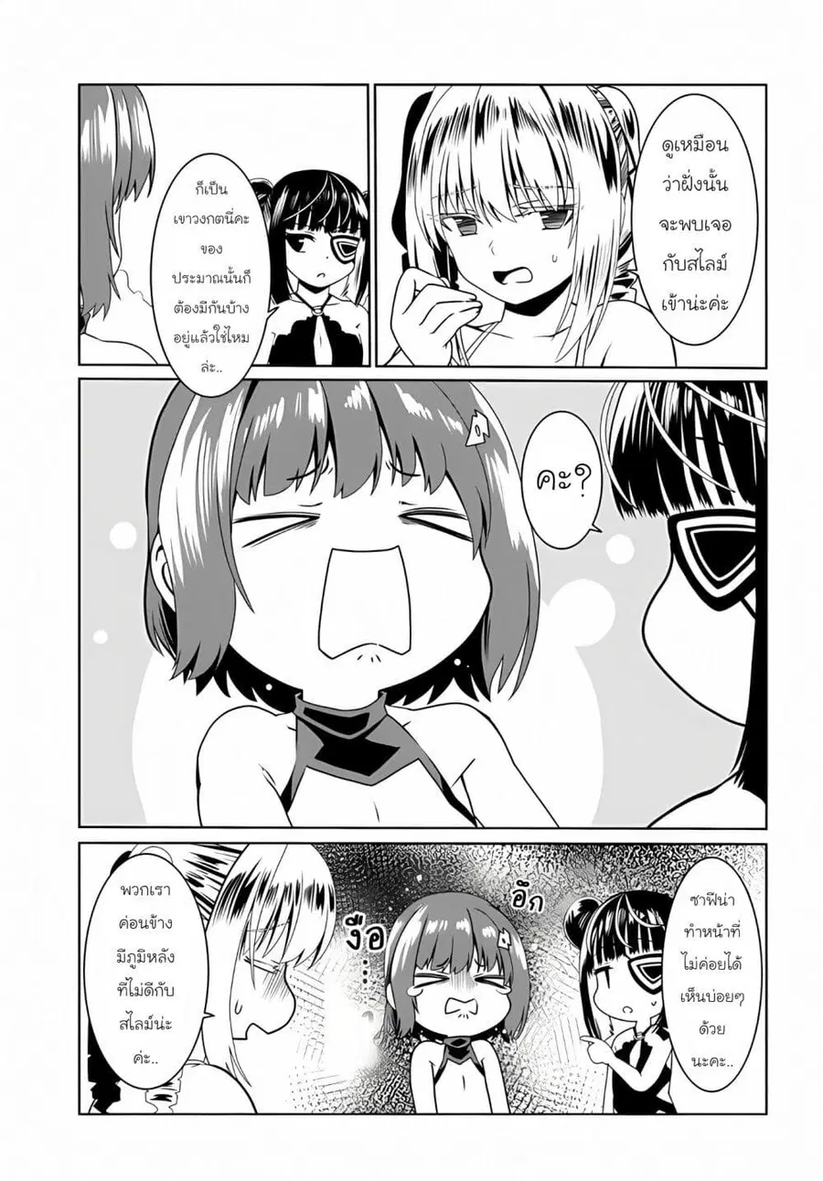 Douyara Watashi No Karada Wa Kanzen Muteki No You Desu Ne ตอนที่ 64 หน้า 3