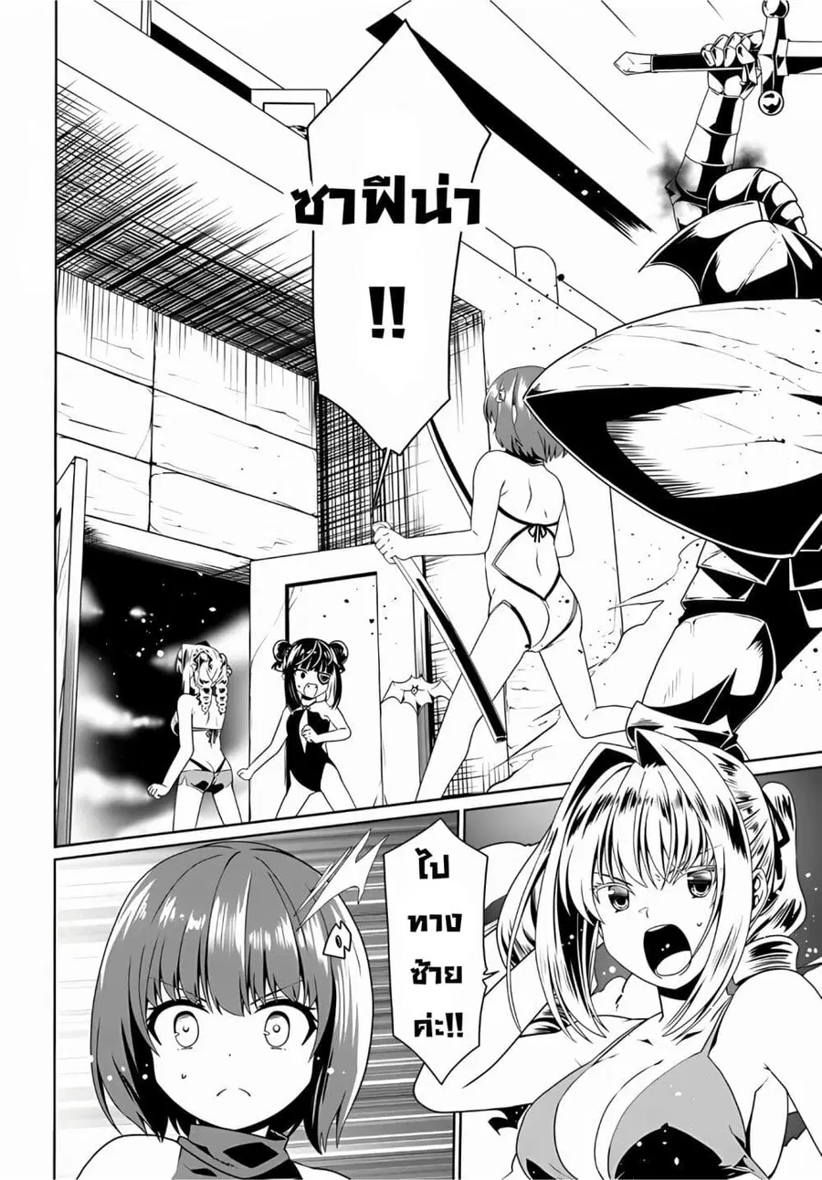 Douyara Watashi No Karada Wa Kanzen Muteki No You Desu Ne ตอนที่ 65 หน้า 2
