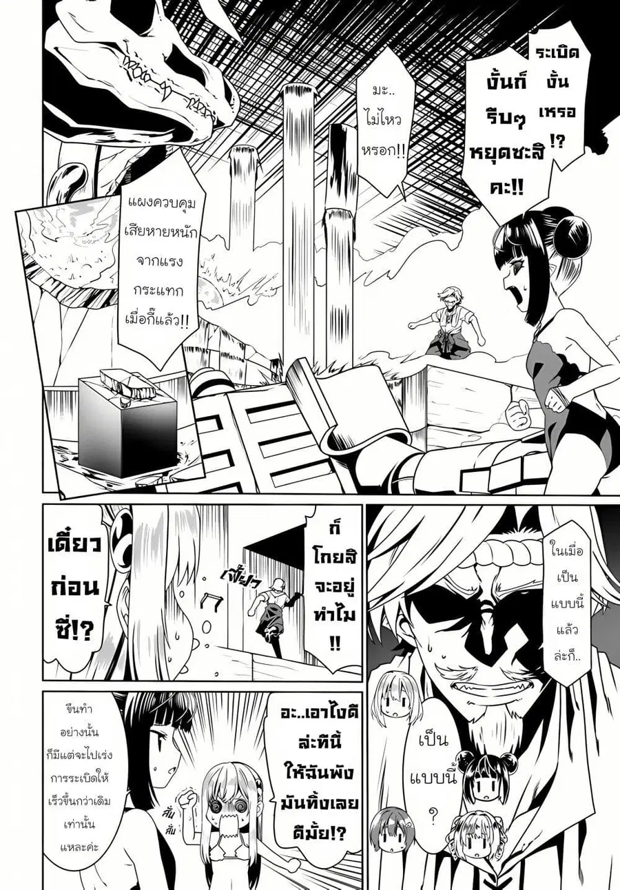 Douyara Watashi No Karada Wa Kanzen Muteki No You Desu Ne ตอนที่ 66 หน้า 2