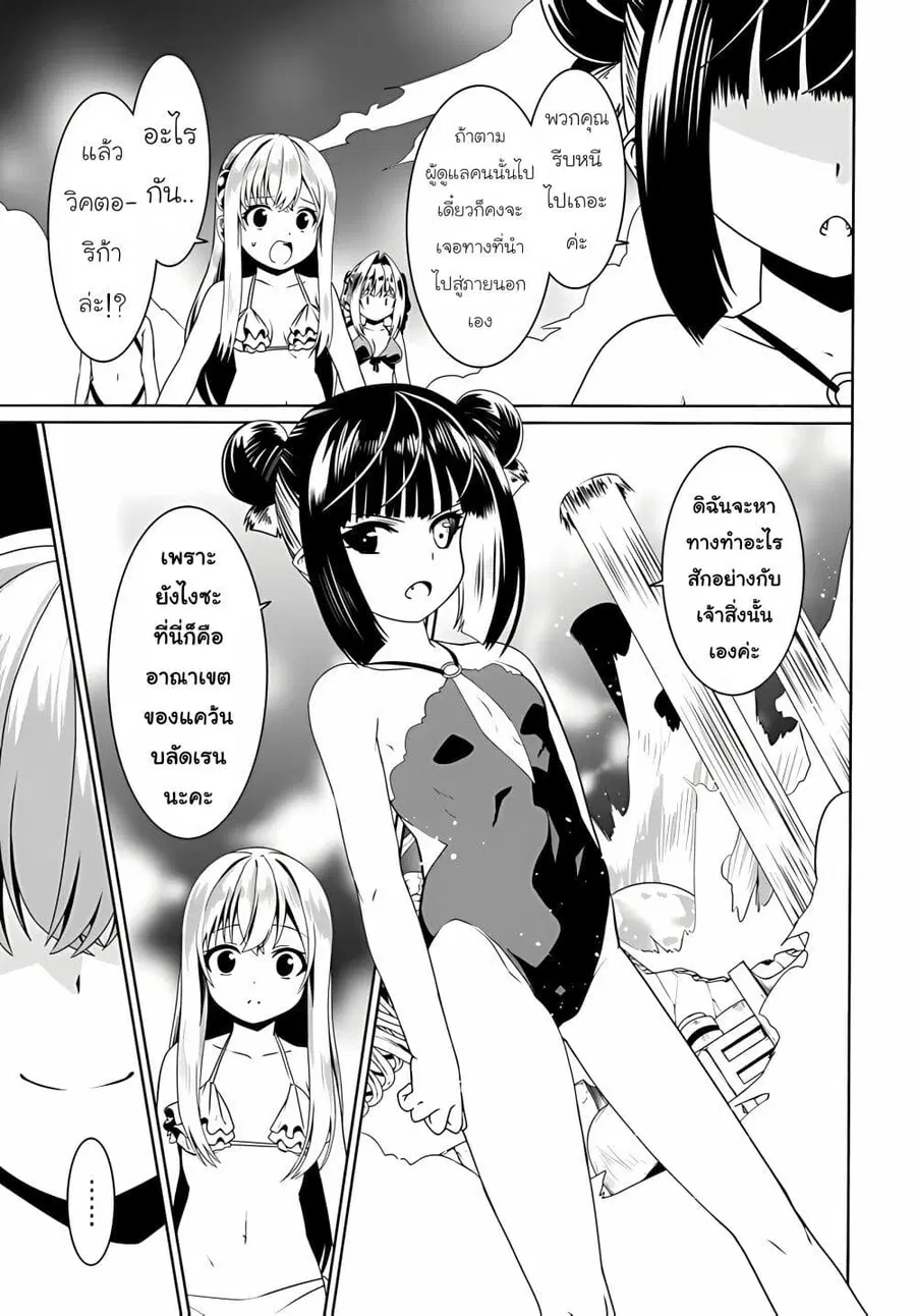 Douyara Watashi No Karada Wa Kanzen Muteki No You Desu Ne ตอนที่ 66 หน้า 3