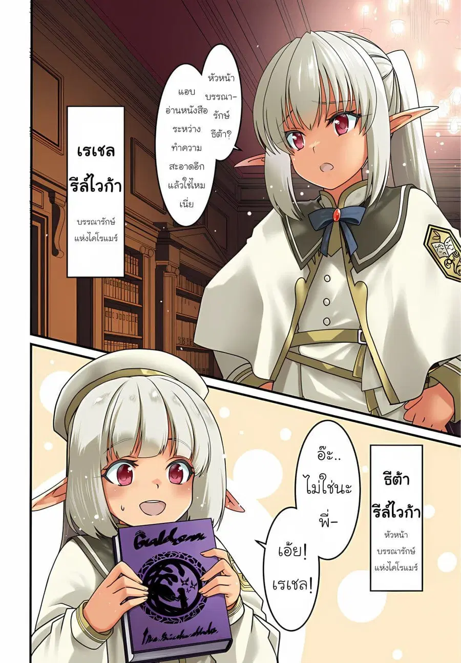 Douyara Watashi No Karada Wa Kanzen Muteki No You Desu Ne ตอนที่ 67 หน้า 2