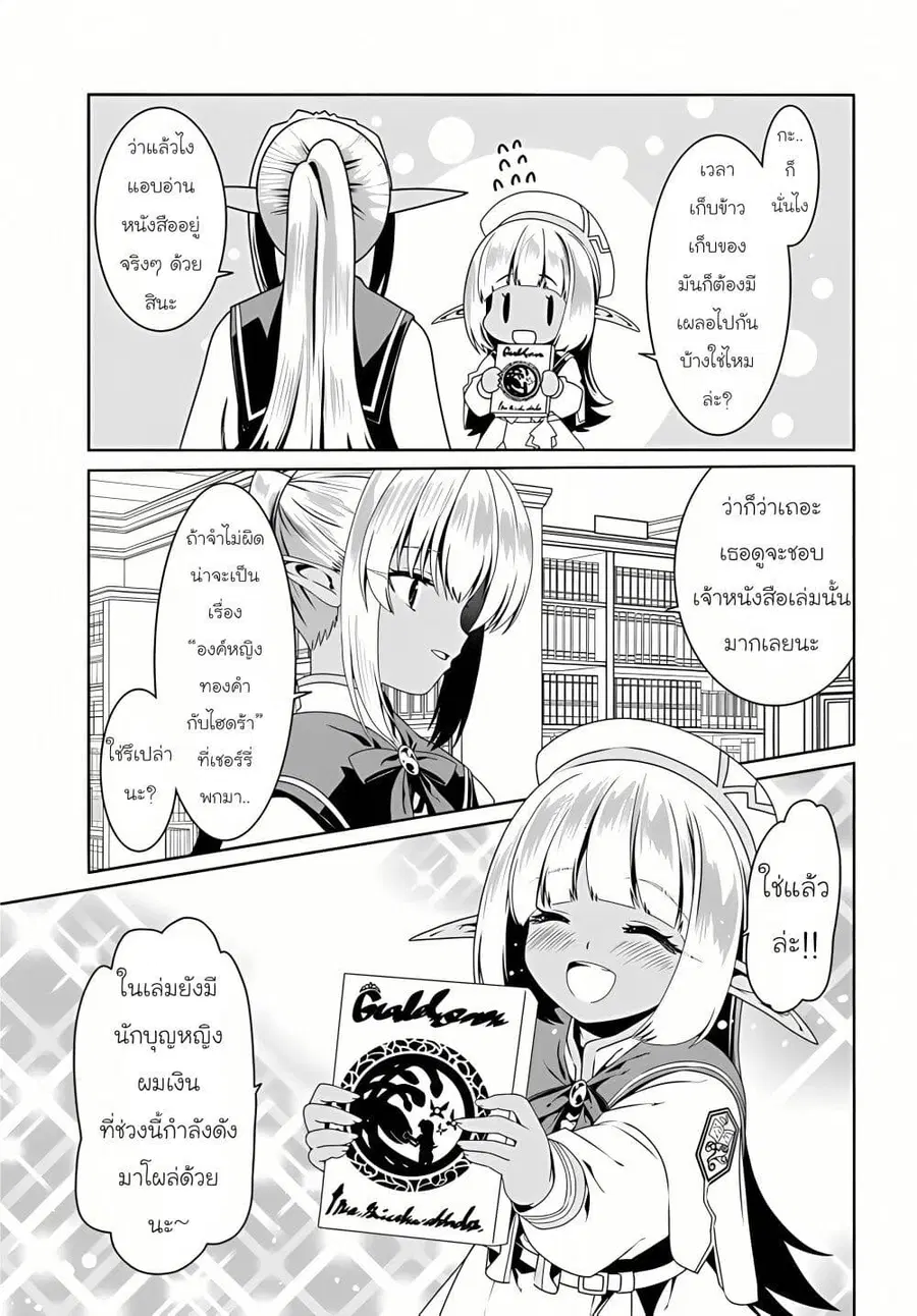 Douyara Watashi No Karada Wa Kanzen Muteki No You Desu Ne ตอนที่ 67 หน้า 3