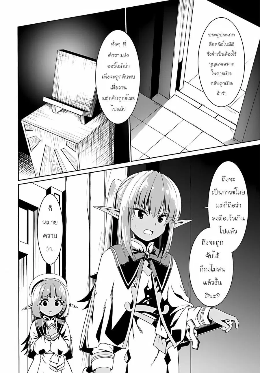 Douyara Watashi No Karada Wa Kanzen Muteki No You Desu Ne ตอนที่ 68 หน้า 2