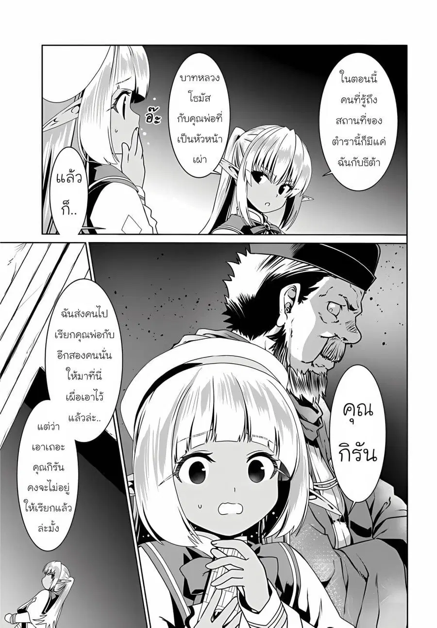 Douyara Watashi No Karada Wa Kanzen Muteki No You Desu Ne ตอนที่ 68 หน้า 3