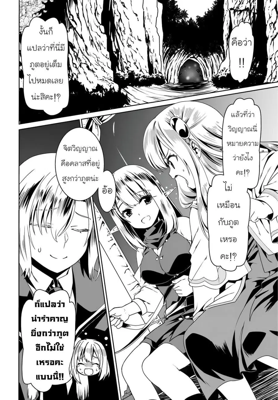 Douyara Watashi No Karada Wa Kanzen Muteki No You Desu Ne ตอนที่ 69 หน้า 2