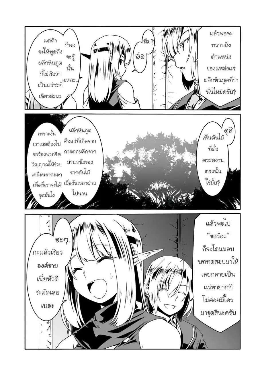 Douyara Watashi No Karada Wa Kanzen Muteki No You Desu Ne ตอนที่ 69 หน้า 3
