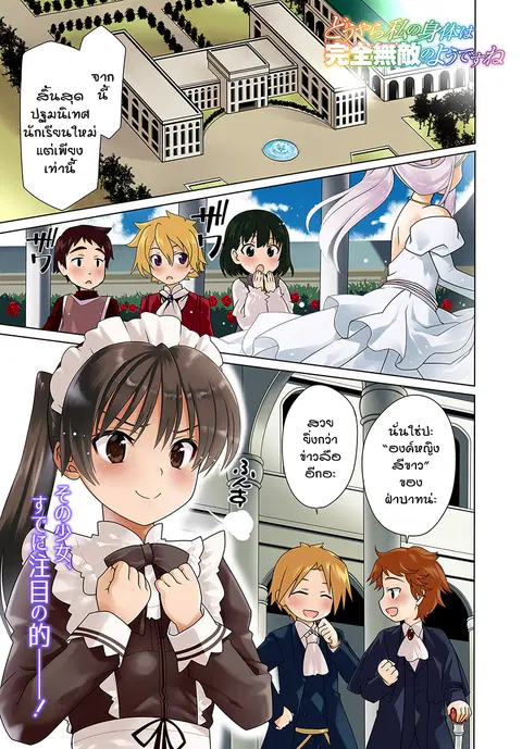 Douyara Watashi No Karada Wa Kanzen Muteki No You Desu Ne ตอนที่ 7 หน้า 1