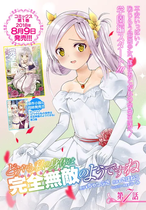 Douyara Watashi No Karada Wa Kanzen Muteki No You Desu Ne ตอนที่ 7 หน้า 2